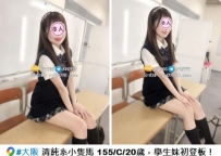 #大阪售後 #售後服務 155/C/20歲 學生妹