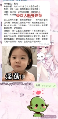 #體驗反饋 #東京外送茶 👧奧托（オット）約20～22歲 本人超級年輕